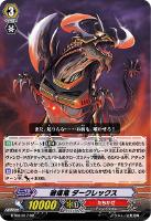 【ヴァンガード】RR◇破壊竜 ダークレックス