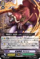 【ヴァンガード】RR◇武装教官 バイソン