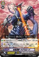 【ヴァンガード】Ｒ◇地底超獣 マグマロード