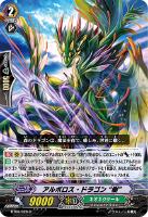 【ヴァンガード】Ｒ◇アルボロス・ドラゴン “樹”