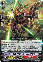 【ヴァンガード】R◇軍竜 ラプトル・キャプテン