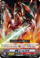 【ヴァンガード】R◇翼竜 ビームプテラ