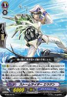 【ヴァンガード】R◇ストームライダー エウゲン