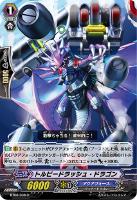 【ヴァンガード】Ｒ◇トルピードラッシュ・ドラゴン