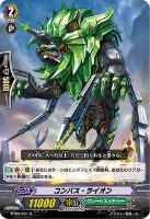 【ヴァンガード】R◇コンパス・ライオン