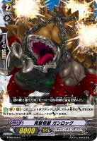 【ヴァンガード】C◇突撃怪獣 ガンロック