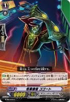 【ヴァンガード】C◇怪軍提督 ゴゴート