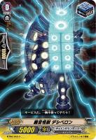 【ヴァンガード】C◇騒音怪獣 デシベロン