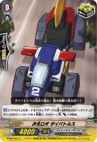 【ヴァンガード】C◇次元ロボ ダイバトルス