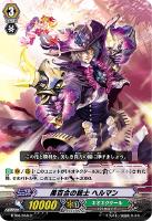 【ヴァンガード】C◇黒百合の銃士 ヘルマン