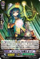 【ヴァンガード】C◇チューリップの銃士 ミーナ