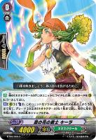 【ヴァンガード】C◇菜の花の銃士 キーラ