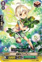 【ヴァンガード】C◇四葉のフェアリー