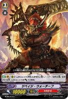 【ヴァンガード】C◇サベイジ・ウォーチーフ