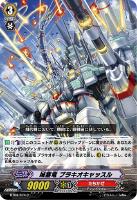 【ヴァンガード】C◇城塞竜 ブラキオキャッスル