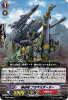 【ヴァンガード】C◇輸送竜 ブラキオポーター