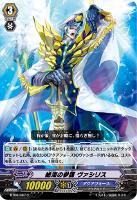 【ヴァンガード】C◇絶海の参謀 ヴァシリス