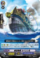 【ヴァンガード】C◇輸送鯨艦 カイリン丸