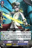 【ヴァンガード】C◇士官候補生 エリック