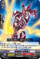 【ヴァンガード】C◇紫電魔剣の呪禁騎士