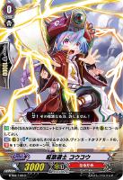 【ヴァンガード】C◇呪禁道士 コウコウ