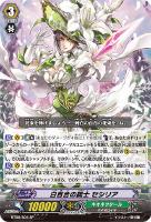 【ヴァンガード】SP◇白百合の銃士 セシリア
