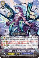 【ヴァンガード】SP◇蒼嵐竜 メイルストローム