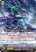 【ヴァンガード】SP◇ハイドロハリケーン・ドラゴン