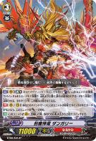 【ヴァンガード】SP◇封魔神竜 ダンガリー