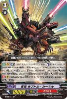 【ヴァンガード】SP◇軍竜 ラプトル・カーネル