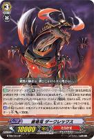 【ヴァンガード】SP◇破壊竜 ダークレックス