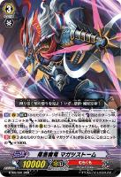 【ヴァンガード】RRR◇隠密魔竜 マガツストーム