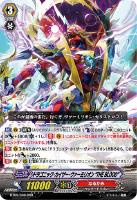 【ヴァンガード】ＲＲＲ◇ドラゴニック・カイザー・ヴァーミリオン“THE BLOOD”