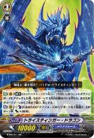 【ヴァンガード】RR◇トライスティンガー・ドラゴン