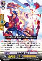 【ヴァンガード】RR◇光輪の盾 マルク