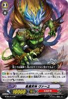 【ヴァンガード】RR◇風魔天神 ヴァーユ