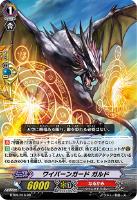 【ヴァンガード】RR◇ワイバーンガード ガルド