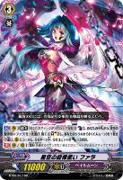 【ヴァンガード】RR◇星空の旋律使い ファラ