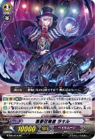 【ヴァンガード】RR◇悪夢召喚者 ラキル