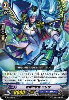 【ヴァンガード】R◇戦場の歌姫 テレサ