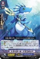 【ヴァンガード】R◇トライホール・ドラコキッド