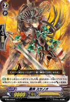 【ヴァンガード】R◇戦神 スサノオ