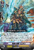 【ヴァンガード】Ｒ◇黒鎖の進撃 カエダン