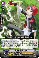 【ヴァンガード】Ｒ◇夢見る賢者 コロン