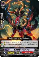 【ヴァンガード】R◇呪禁魔竜 インディゴ