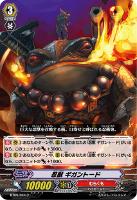 【ヴァンガード】C◇忍獣 ギガントード
