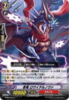 【ヴァンガード】C◇忍竜 ロワイアルノヴァ