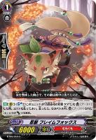 【ヴァンガード】C◇忍獣 フレイムフォックス