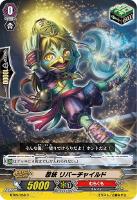 【ヴァンガード】C◇忍妖 リバーチャイルド