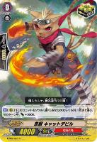 【ヴァンガード】C◇忍獣 キャットデビル